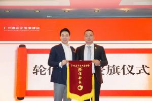 喜讯∣云开体育·(KAIYUN SPORTS)官方网站-云开(中国)集团总裁罗宁弟先生担任“广州青年企业家协会”轮值会
