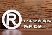 喜讯！“云开体育·(KAIYUN SPORTS)官方网站-云开(中国)集团”被纳入广东省重点商标保护名录