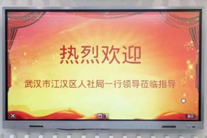 武汉市江汉区人社局一行领导莅临南沙云开体育·(KAIYUN SPORTS)官方网站-云开(中国)集团指导