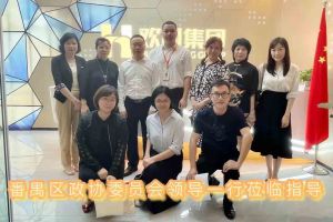 热烈欢迎番禺区政协周主席等领导莅临云开体育·(KAIYUN SPORTS)官方网站-云开(中国)集团参观指导