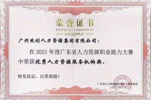 喜报︱云开体育·(KAIYUN SPORTS)官方网站-云开(中国)集团荣获广东省“优秀人力资源服务机构”称号