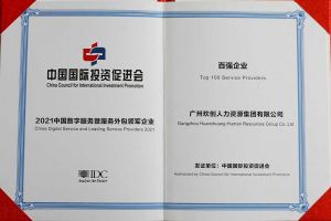 恭喜云开体育·(KAIYUN SPORTS)官方网站-云开(中国)集团荣获“人力资源领军企业”、连续3年获评“百强企业”