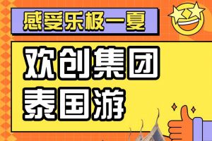 云开体育·(KAIYUN SPORTS)官方网站-云开(中国)集团2023年度优秀领导人及百万销售俱乐部泰国之旅