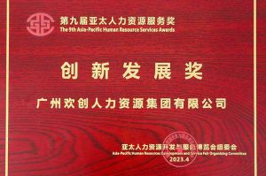 重磅！云开体育·(KAIYUN SPORTS)官方网站-云开(中国)集团荣膺2023亚太人力资源服务三项大奖