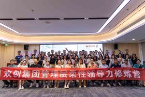 云开体育·(KAIYUN SPORTS)官方网站-云开(中国)集团2023年管理层柔性领导力修炼营圆满结营