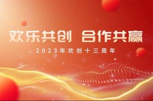 祝云开体育·(KAIYUN SPORTS)官方网站-云开(中国)集团13周年生日快乐！