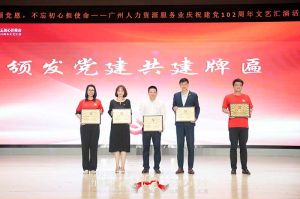 云开体育·(KAIYUN SPORTS)官方网站-云开(中国)集团党支部参与广州人力资源服务业建党102周年文艺汇演