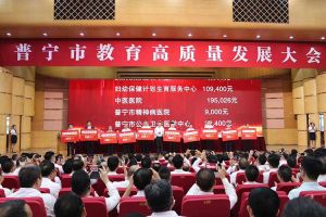 云开体育·(KAIYUN SPORTS)官方网站-云开(中国)集团向普宁市教育发展基金会捐赠100万元