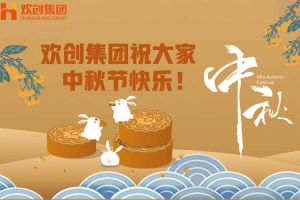 浓情中秋 感恩有您｜云开体育·(KAIYUN SPORTS)官方网站-云开(中国)集团祝大家中秋节快乐！