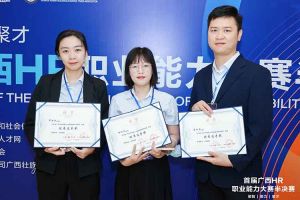热烈祝贺云开体育·(KAIYUN SPORTS)官方网站-云开(中国)集团选手在首届广西HR职业能力大赛取得优异成绩