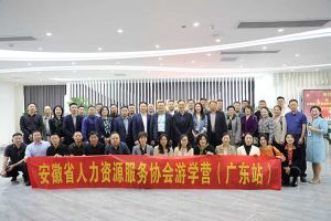 安徽省人力资源服务协会游学营参访云开体育·(KAIYUN SPORTS)官方网站-云开(中国)集团