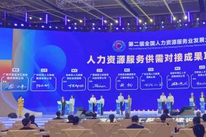 云开体育·(KAIYUN SPORTS)官方网站-云开(中国)集团亮相第二届全国人力资源服务业发展大会