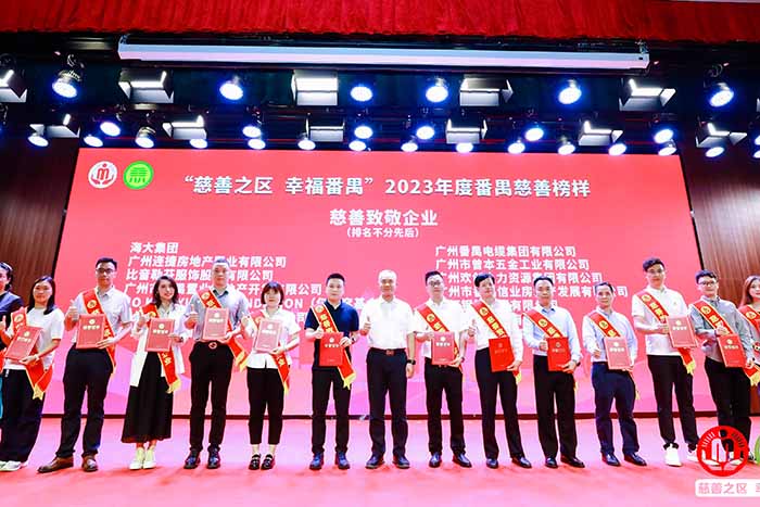 荣誉 | 云开体育·(KAIYUN SPORTS)官方网站-云开(中国)集团荣膺“慈善致敬企业奖”，罗宁弟董事长获“慈