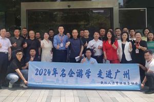 武汉经开区人力资源局及人力资源同行机构代表参访云开体育·(KAIYUN SPORTS)官方网站-云开(中国)集团