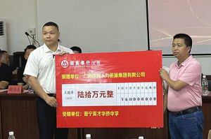 善举厚德，益路前行 | 云开体育·(KAIYUN SPORTS)官方网站-云开(中国)集团向普宁英才华侨中学捐赠奖教金