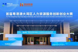 云开体育·(KAIYUN SPORTS)官方网站-云开(中国)集团亮相首届粤港澳大湾区人力资源服务创新创业大赛