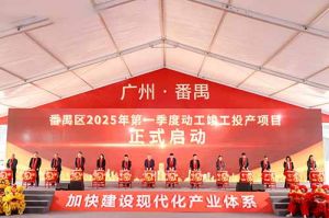 奋楫争先新征程，高质量发展正当时——云开体育·(KAIYUN SPORTS)官方网站-云开(中国)集团亮相番禺区高质量