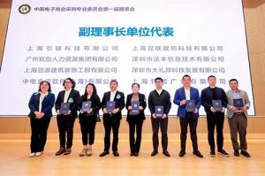 云开体育·(KAIYUN SPORTS)官方网站-云开(中国)集团荣膺中国电子商会数字采购专业委员会“副理事长单位”