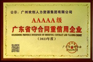 喜报！云开体育·(KAIYUN SPORTS)官方网站-云开(中国)集团获评广东省“守合同重信用企业”5A等级称号
