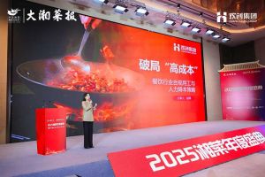 破局“高成本”| 云开体育·(KAIYUN SPORTS)官方网站-云开(中国)集团副总裁赵婷受邀出席2025湘菜年度