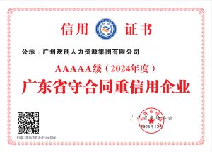 喜报！云开体育·(KAIYUN SPORTS)官方网站-云开(中国)集团再度荣获广东省“守合同重信用企业”5A等级称号