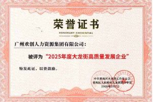 喜报！云开体育·(KAIYUN SPORTS)官方网站-云开(中国)集团荣获“2025年度高质量发展企业”