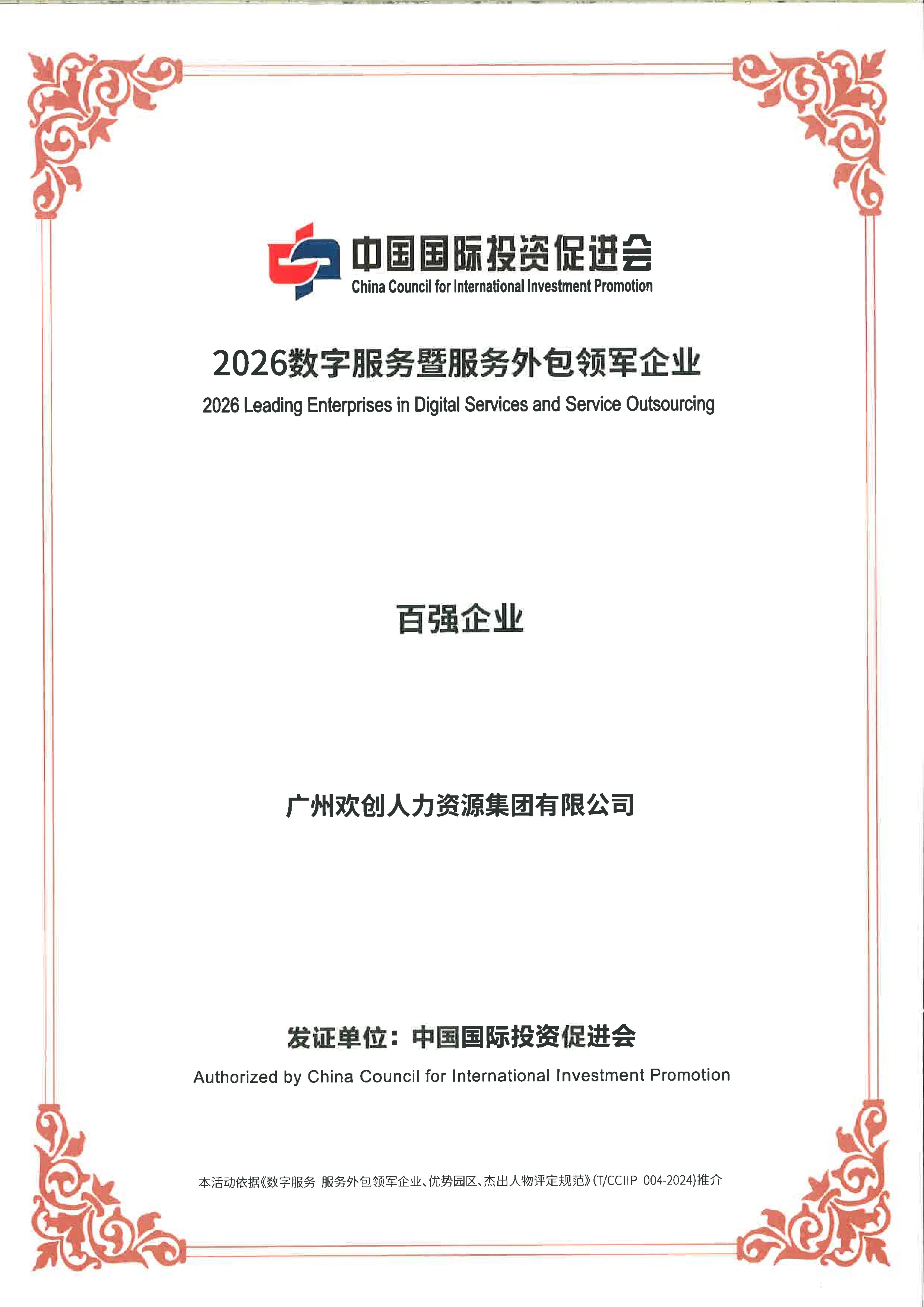 6a325be0a02b7.jpg 2026广州云开体育·(KAIYUN SPORTS)官方网站-云开(中国)集团-百强企业证书_01.jpg